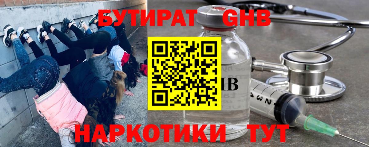 Бутират 99%  Вход с VPN  Ухта 