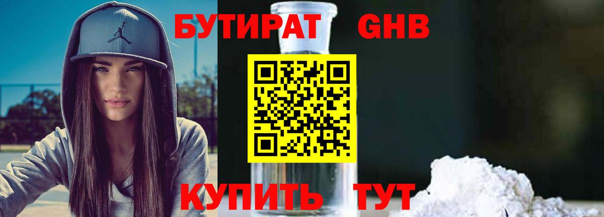 Бутират GHB Ухта