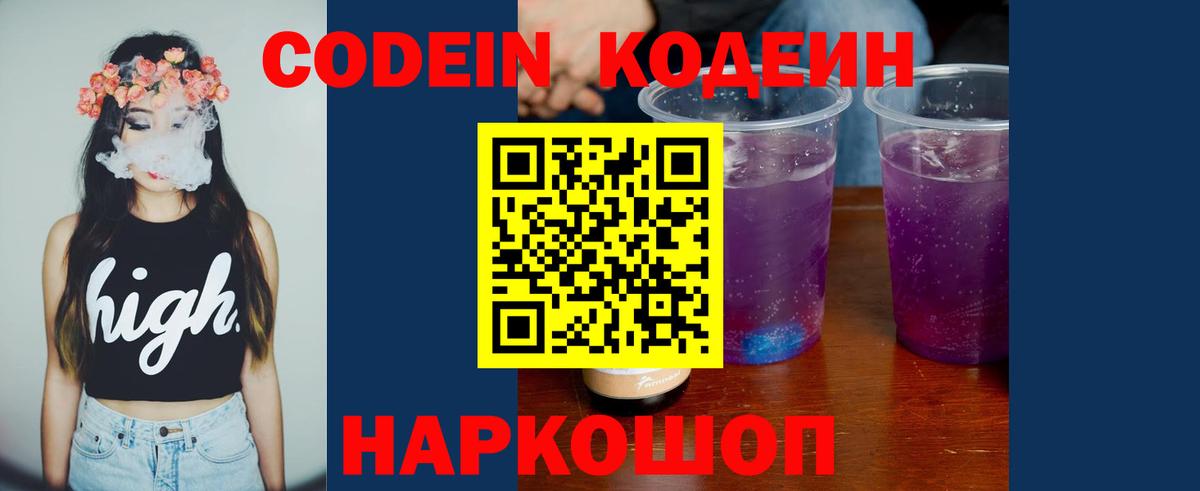 Ухта  Кодеиновый сироп Lean напиток Lean (лин)  Вход с VPN 